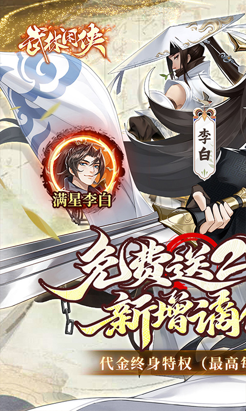 武林闲侠版本资料图片1