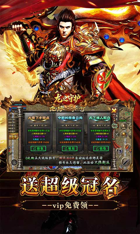 龙之守护游戏截图3