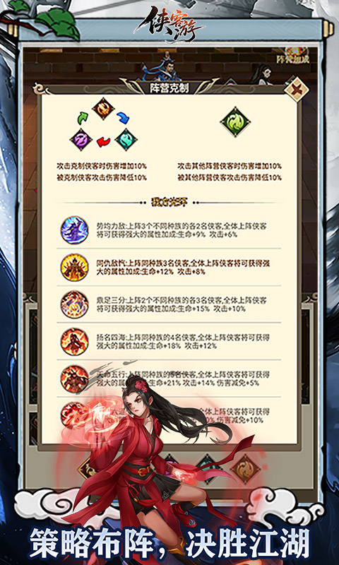 侠客游游戏截图5