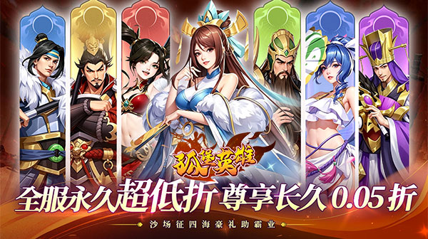 孤堡英雄(0.05折好礼赠群雄)游戏画面