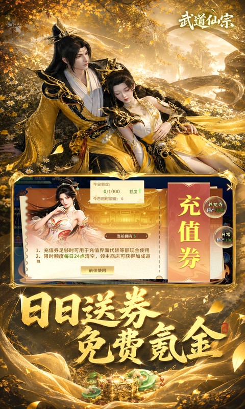 武道仙宗游戏截图3