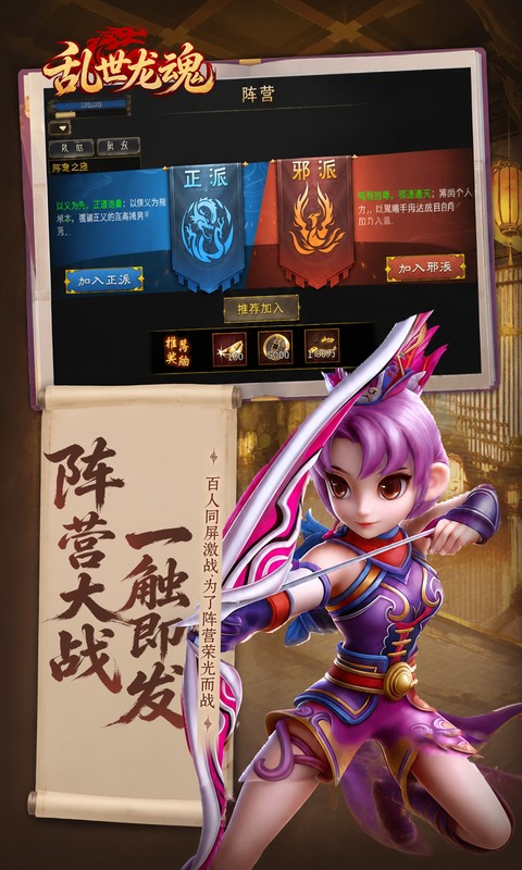 乱世龙魂游戏截图5