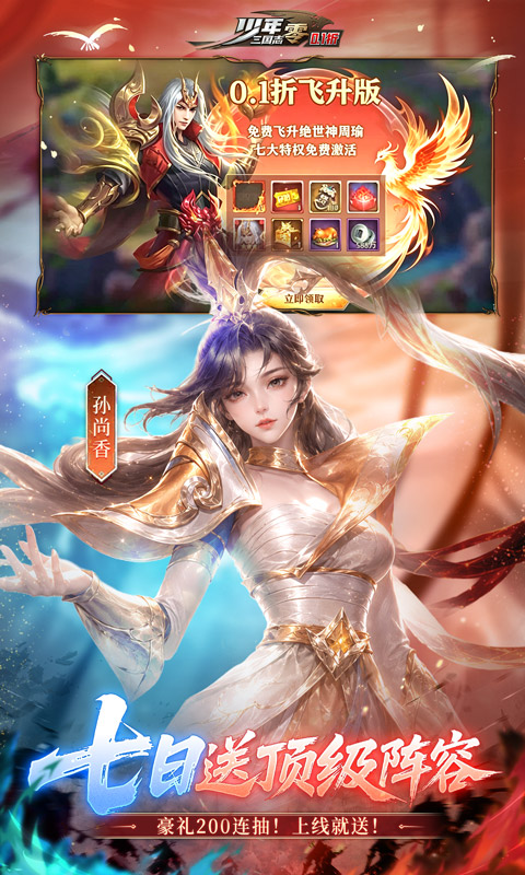 少年三国志：零游戏截图3