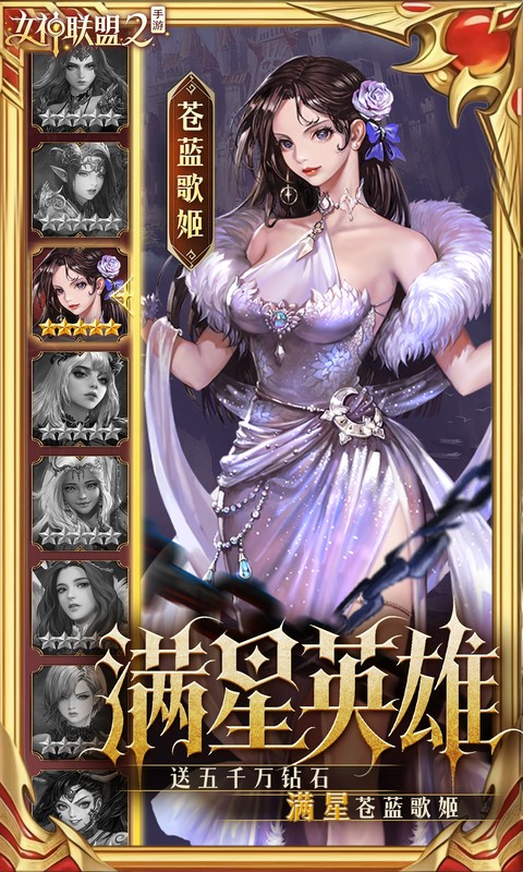 女神联盟2游戏截图4