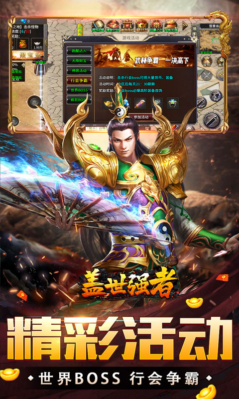 盖世强者游戏截图5