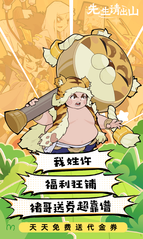 先生请出山游戏截图1