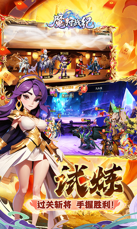 魔狩战纪游戏截图5