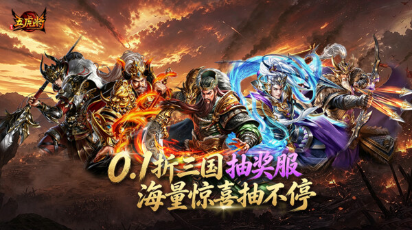 蜂鸟五虎将(0.1折抽奖服)游戏画面