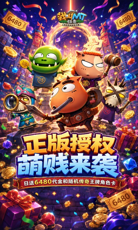 我叫MT:归来游戏截图1