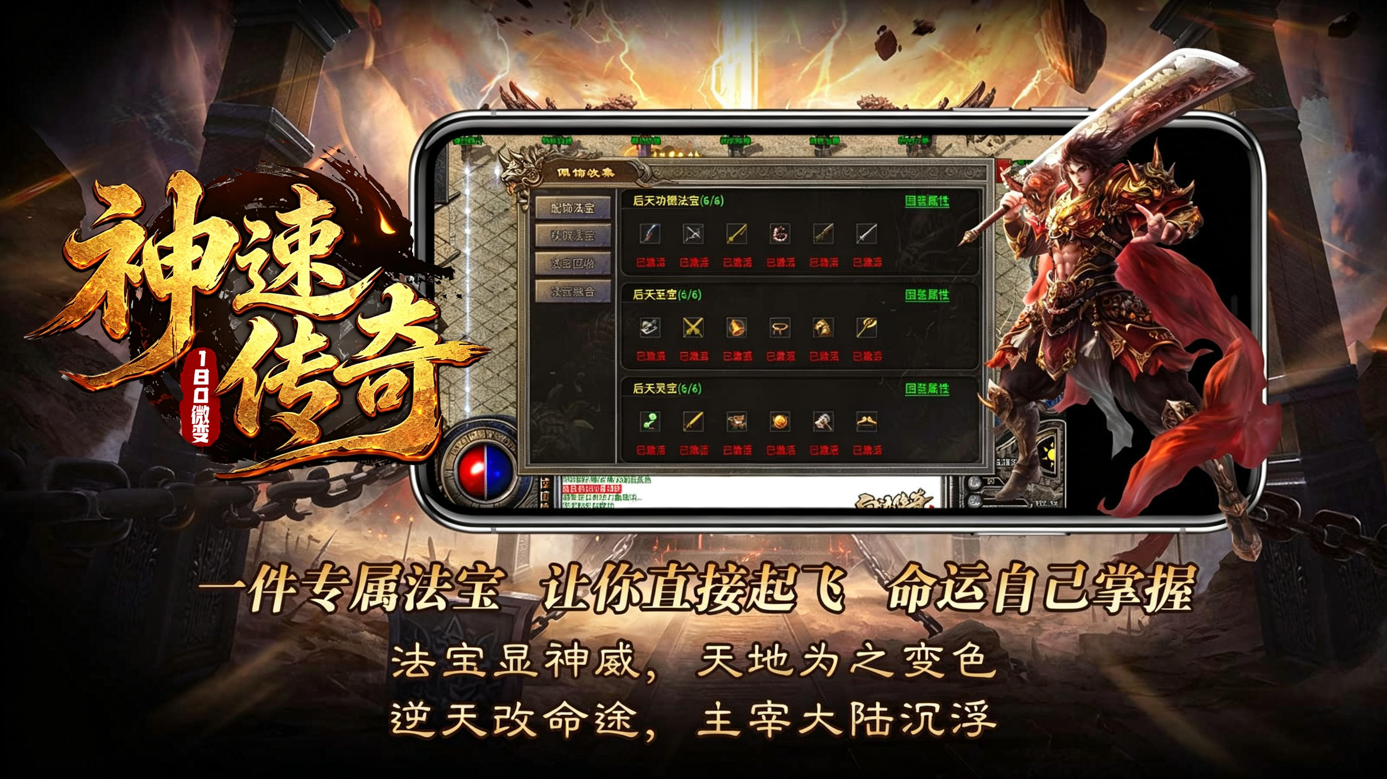 神速传奇资料图片2
