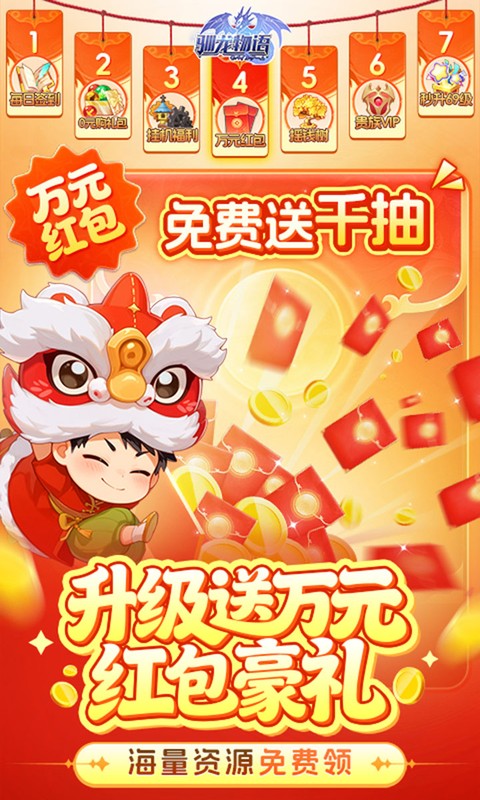 驯龙物语游戏截图5