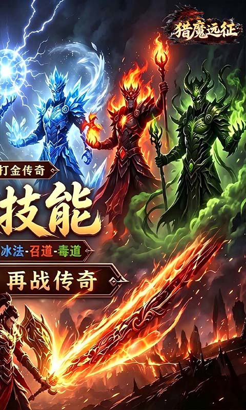 猎魔远征游戏截图2