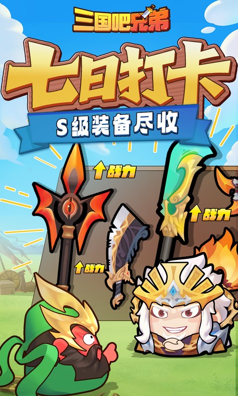 三国吧兄弟游戏截图4