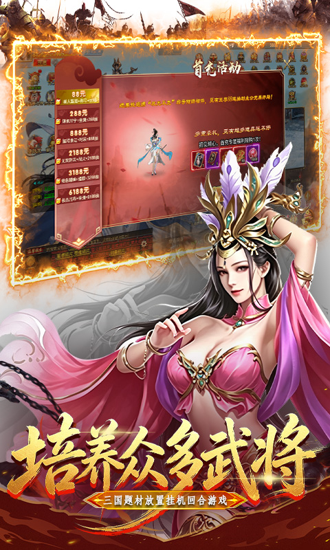 三国仙侠志游戏截图4
