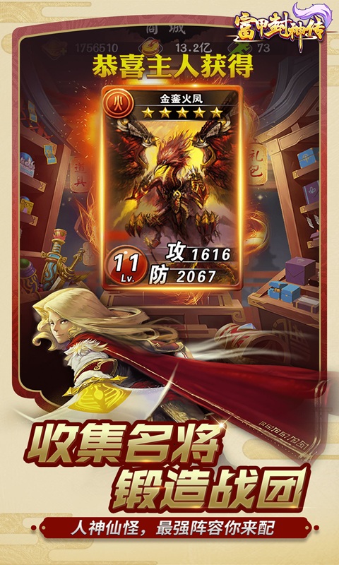 富甲封神传游戏截图1