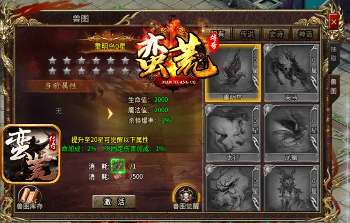 蛮荒传奇游戏截图2