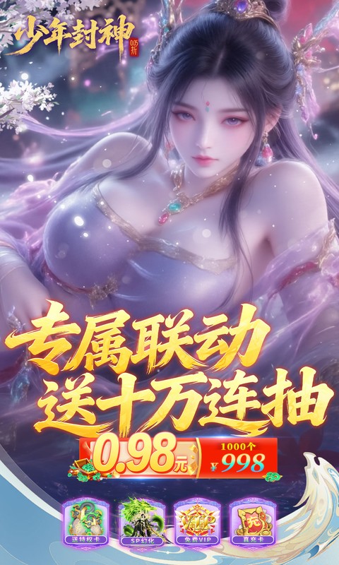 少年封神游戏截图1