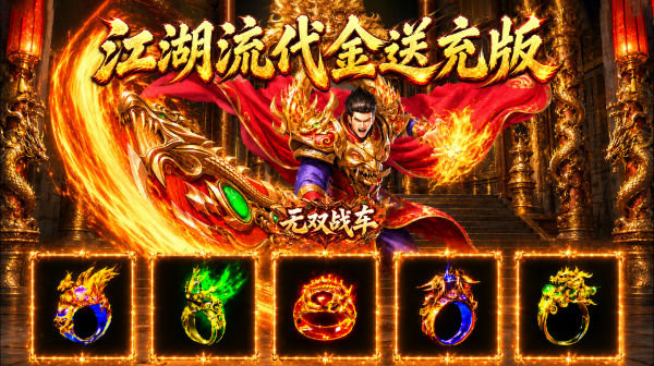 无双战车游戏主视觉