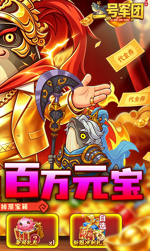 一号军团游戏截图2