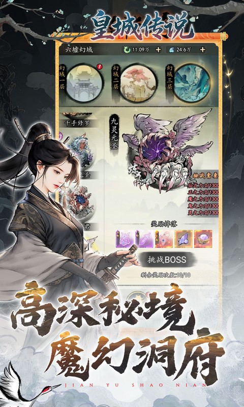 皇城传说游戏截图5