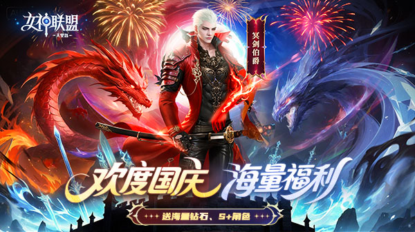 女神联盟2游戏主视觉