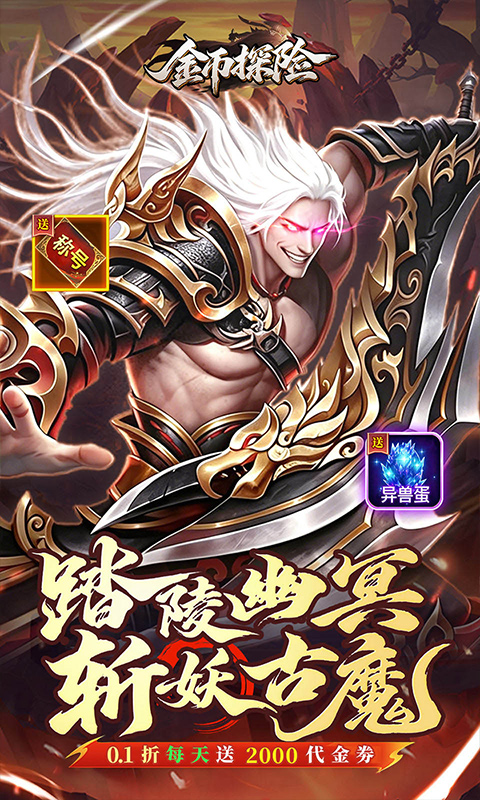 金币探险游戏截图1