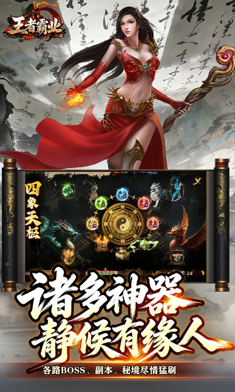 王者霸业游戏截图2