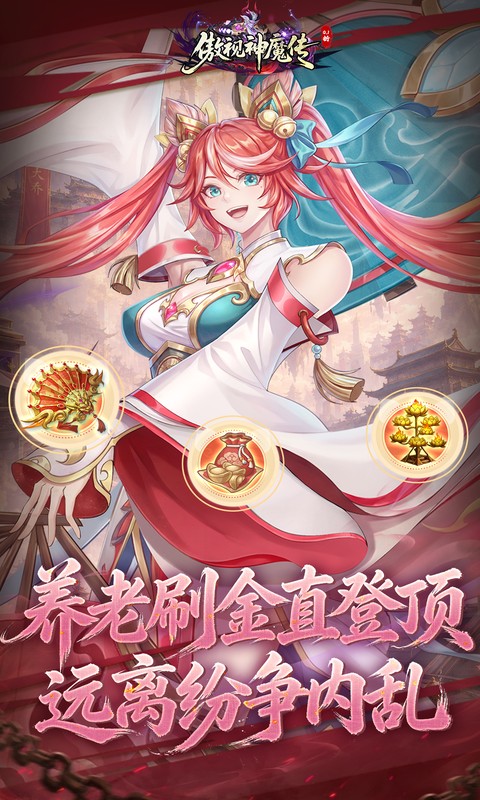 傲视神魔传游戏截图5