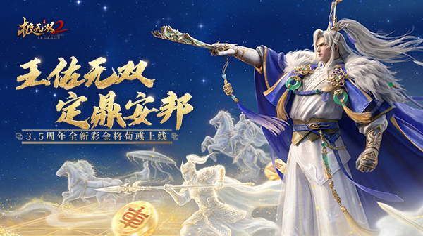 极无双2游戏主视觉