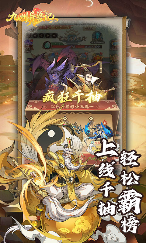 九州异兽记游戏截图4