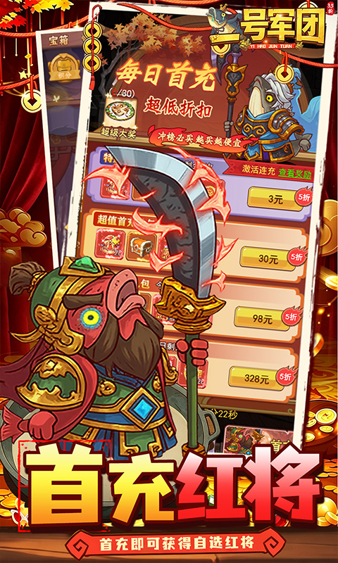 一号军团游戏截图3