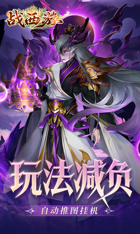 战西游游戏截图3