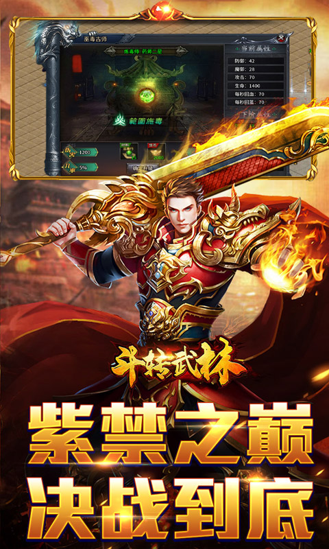 斗转武林游戏截图5