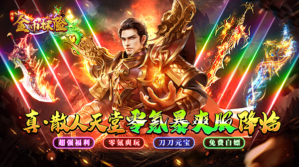 金币探险游戏主视觉