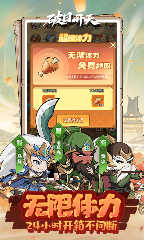 破日开天游戏截图3