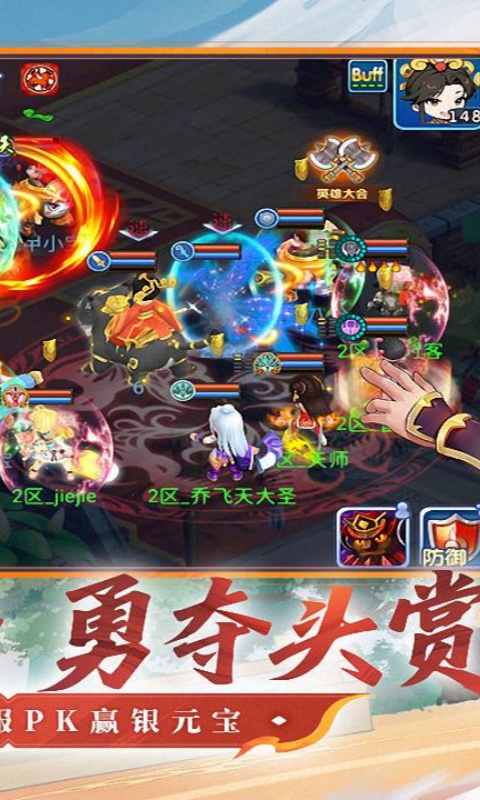 水浒Q传手游游戏截图5