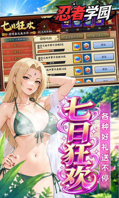 忍者学园游戏截图4