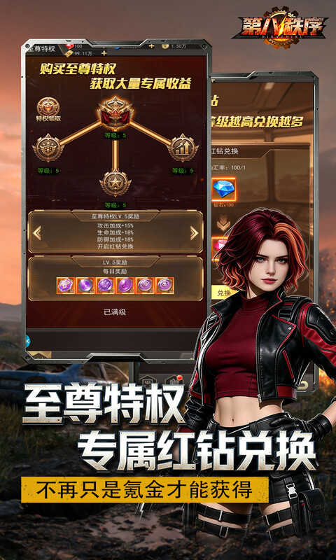 第八秩序游戏截图4
