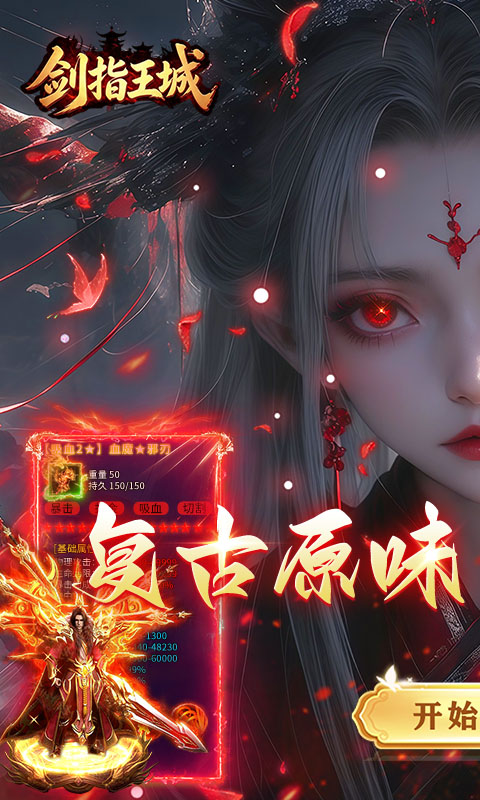 剑指王城游戏截图1