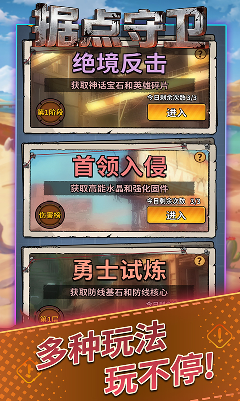 据点守卫游戏截图5