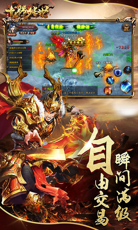 龙腾传世游戏截图4