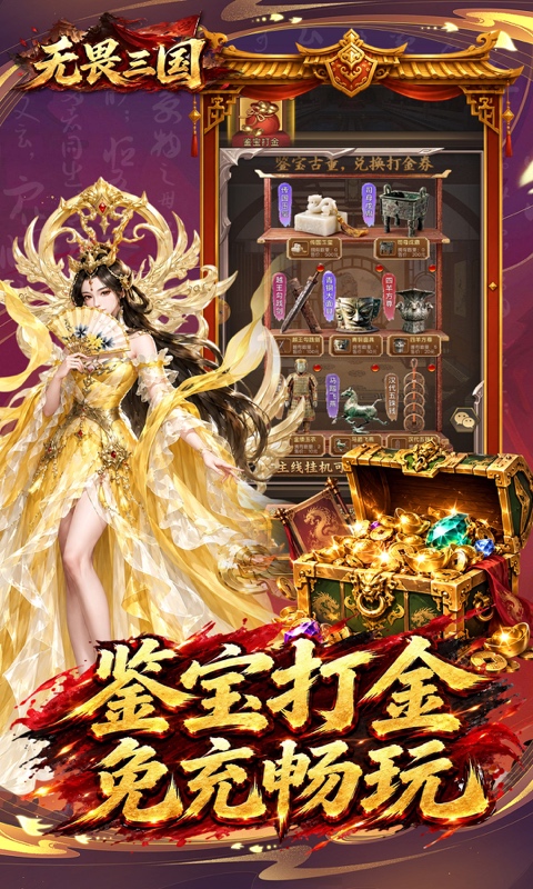 无畏三国游戏截图3