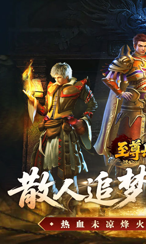 至尊兵王游戏截图1