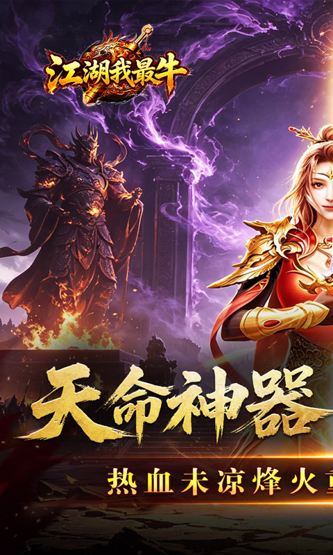 江湖我最牛游戏截图1