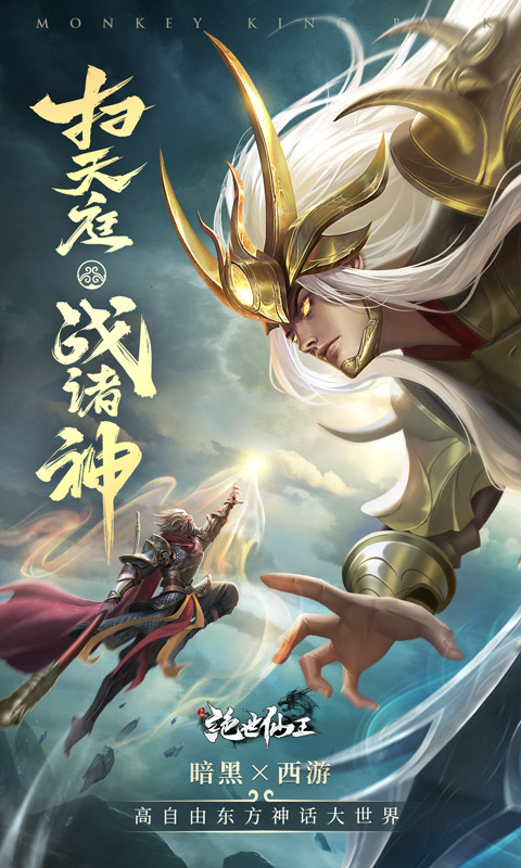 绝世仙王游戏截图2