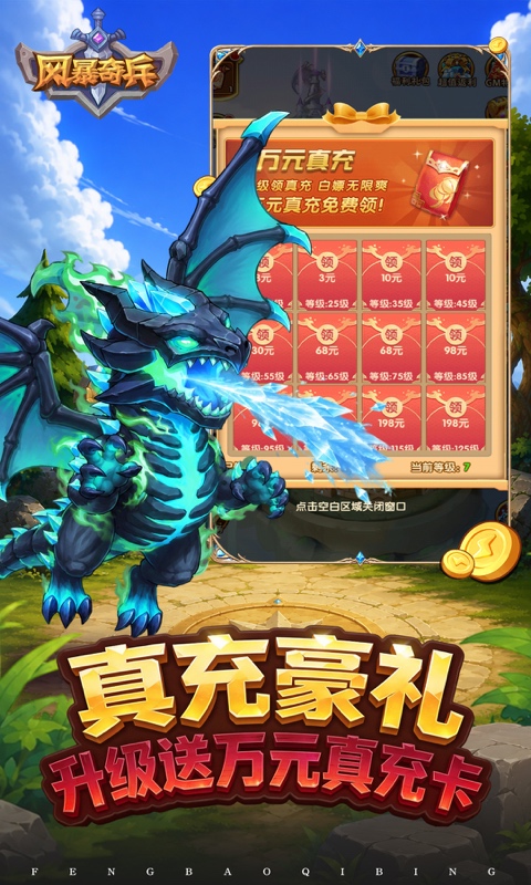 风暴奇兵游戏截图5