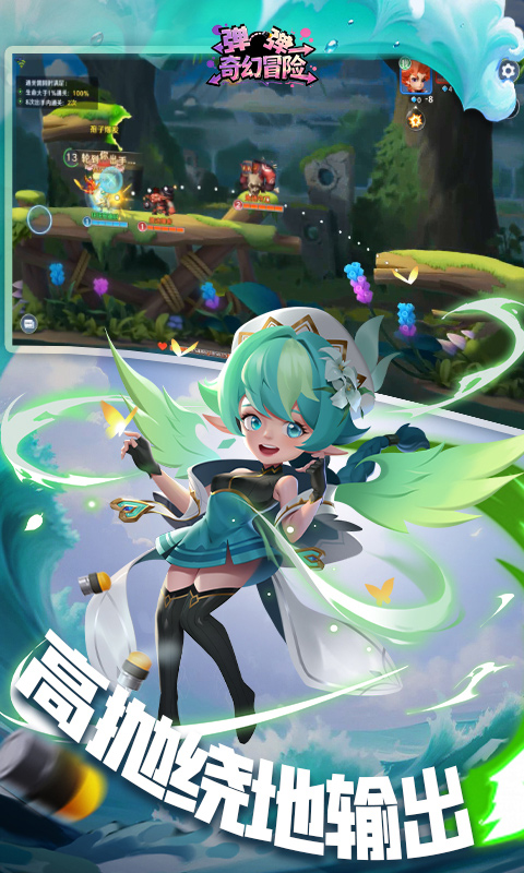 弹弹奇妙冒险游戏截图1