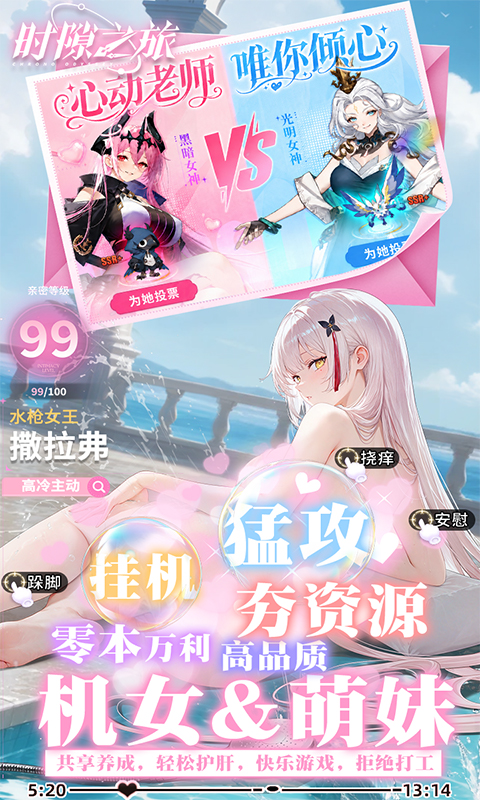 时隙之旅游戏截图5