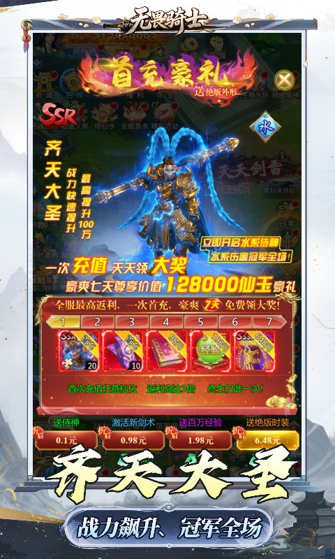 无畏骑士游戏截图4