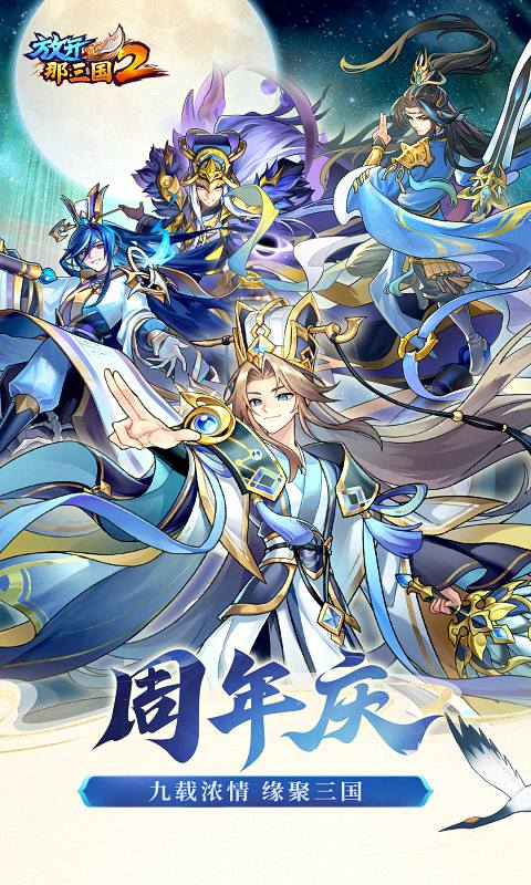 放开那三国2游戏截图1